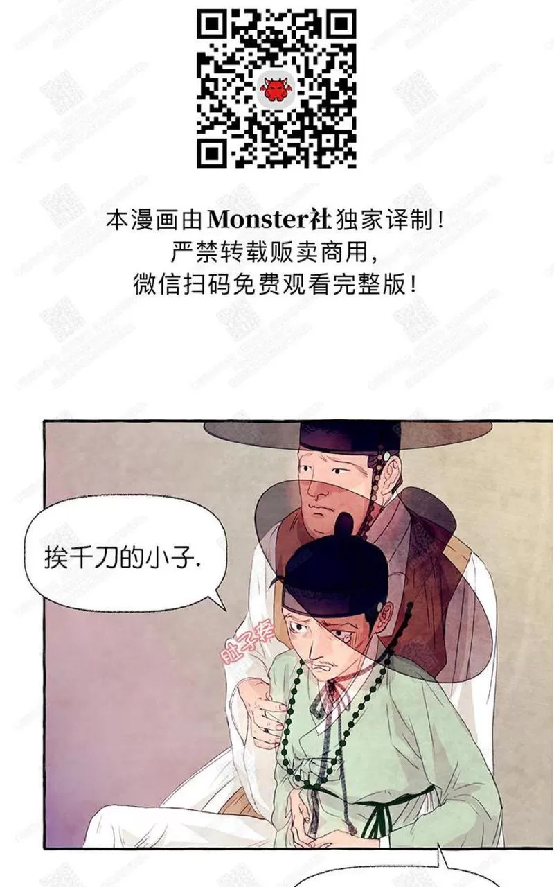 《何陆传》漫画最新章节 第9话 免费下拉式在线观看章节第【45】张图片