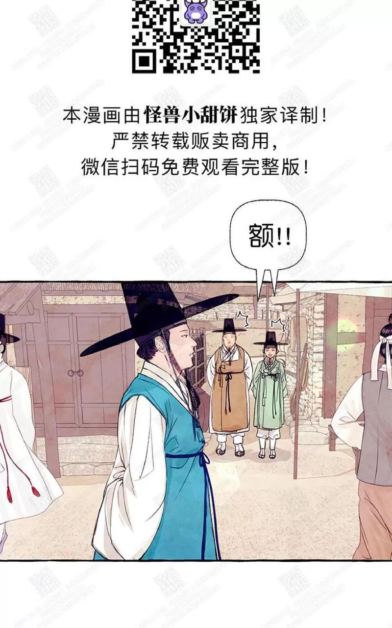 《何陆传》漫画最新章节 第9话 免费下拉式在线观看章节第【5】张图片