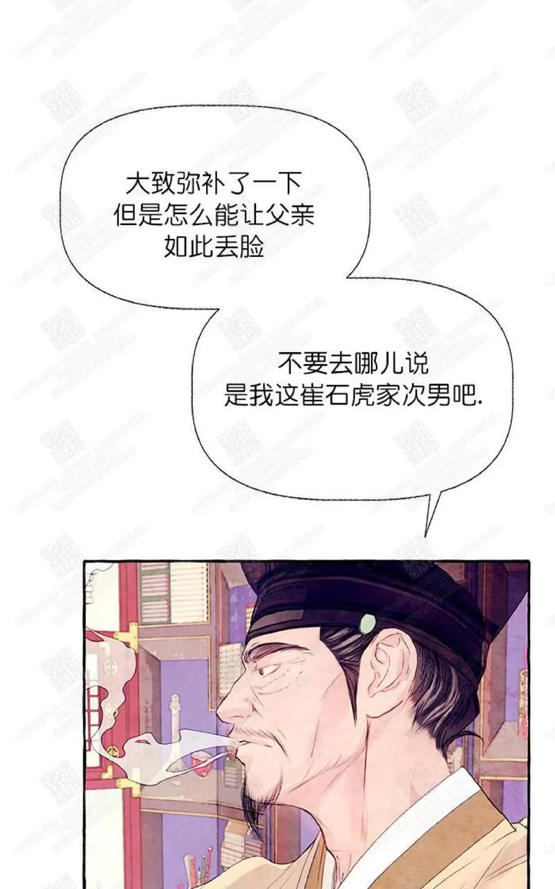 《何陆传》漫画最新章节 第9话 免费下拉式在线观看章节第【88】张图片