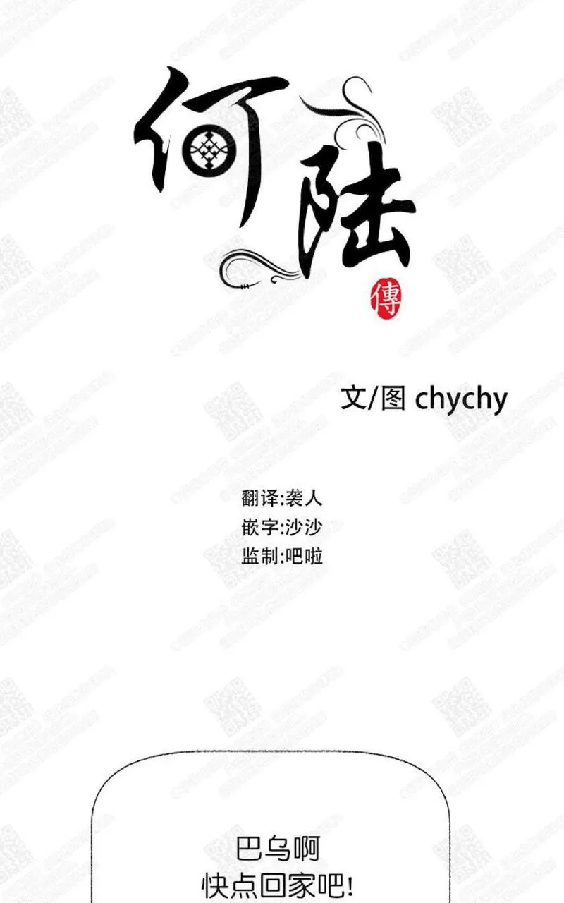 《何陆传》漫画最新章节 第7话 免费下拉式在线观看章节第【11】张图片