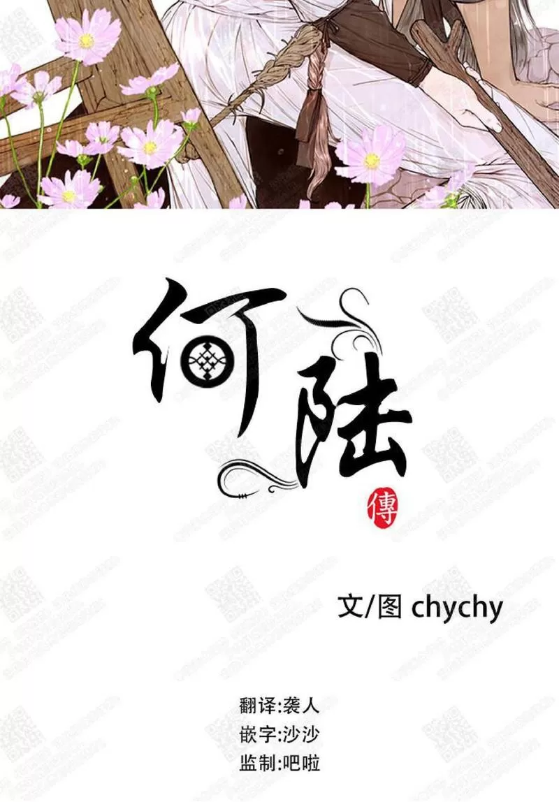 《何陆传》漫画最新章节 第4话 免费下拉式在线观看章节第【5】张图片