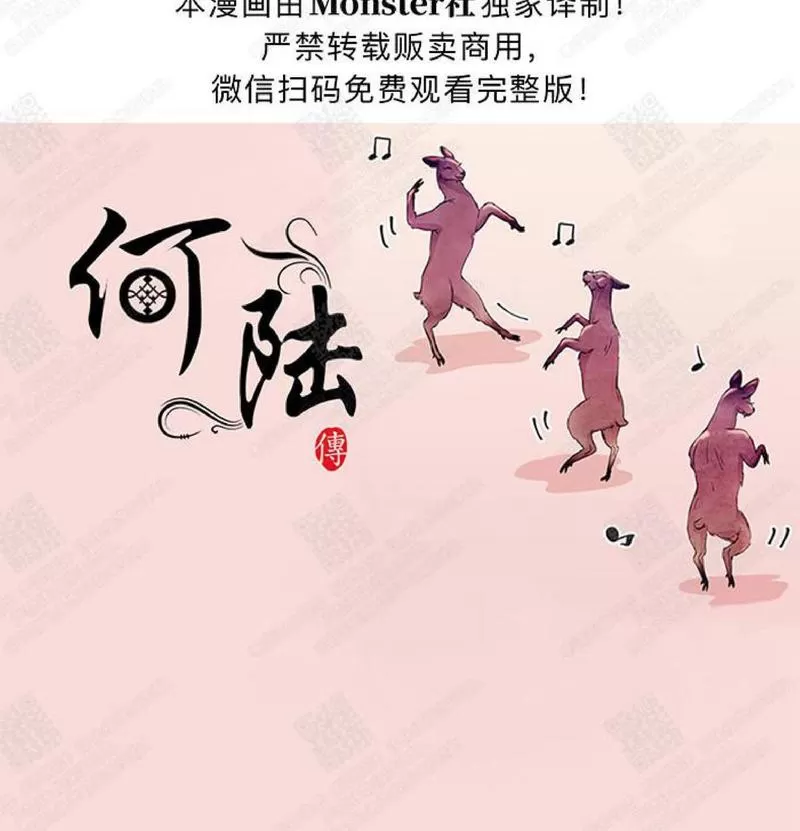 《何陆传》漫画最新章节 第4话 免费下拉式在线观看章节第【84】张图片