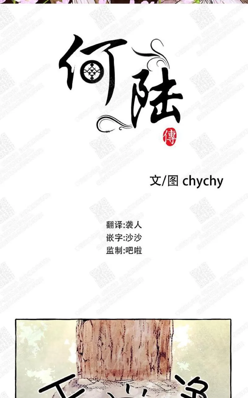 《何陆传》漫画最新章节 第1话 免费下拉式在线观看章节第【14】张图片