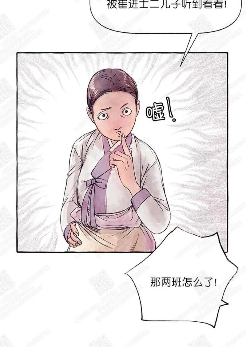 《何陆传》漫画最新章节 第1话 免费下拉式在线观看章节第【36】张图片