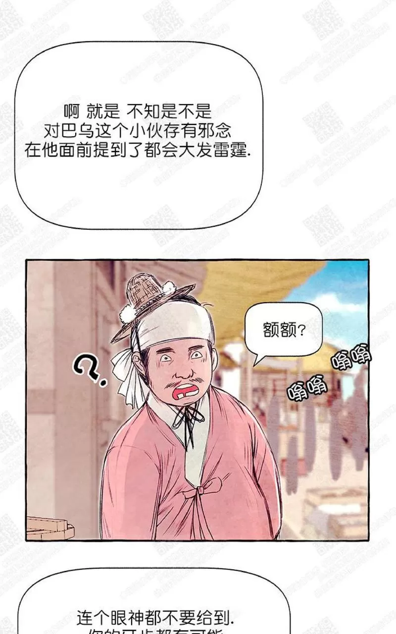 《何陆传》漫画最新章节 第1话 免费下拉式在线观看章节第【37】张图片