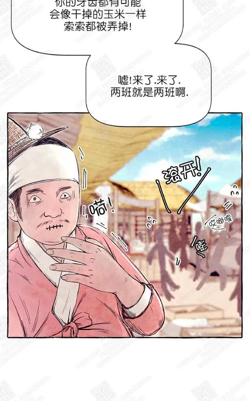 《何陆传》漫画最新章节 第1话 免费下拉式在线观看章节第【38】张图片