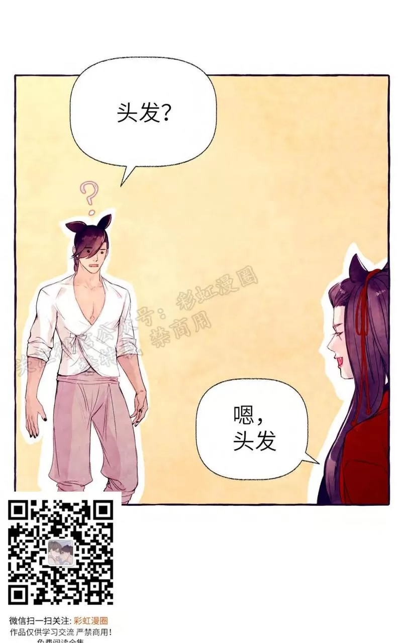 《何陆传》漫画最新章节 外传03 免费下拉式在线观看章节第【53】张图片