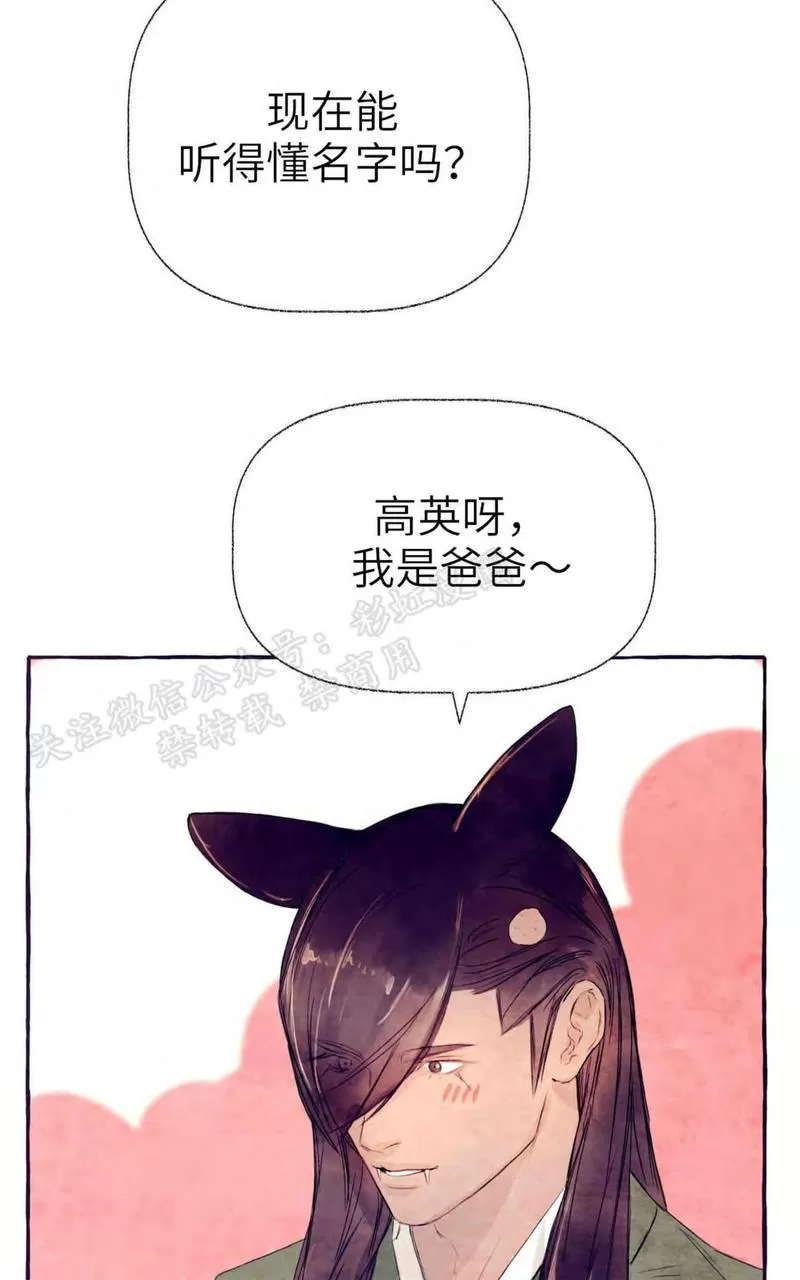 《何陆传》漫画最新章节 外传03 免费下拉式在线观看章节第【71】张图片