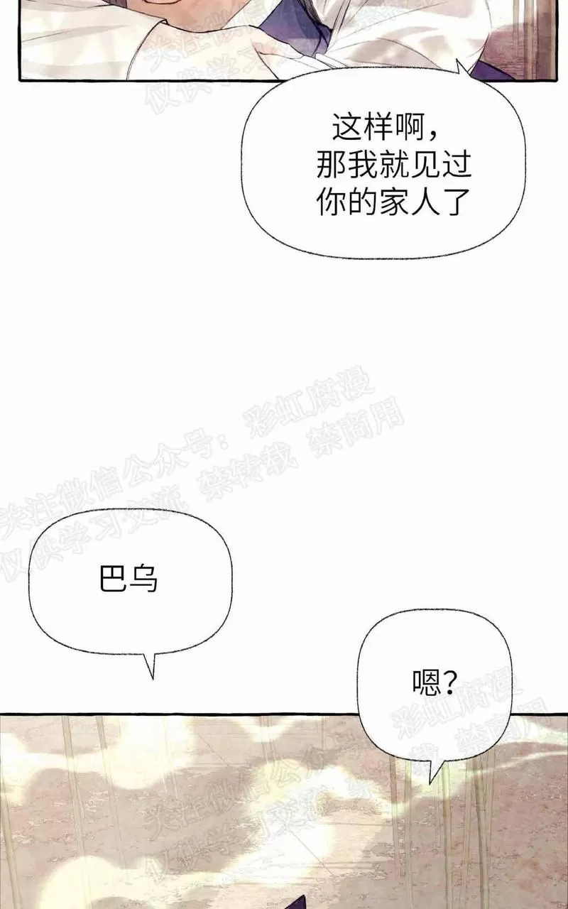 《何陆传》漫画最新章节 外传02 免费下拉式在线观看章节第【77】张图片