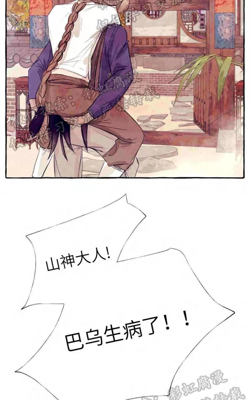 《何陆传》漫画最新章节 外传01 免费下拉式在线观看章节第【76】张图片