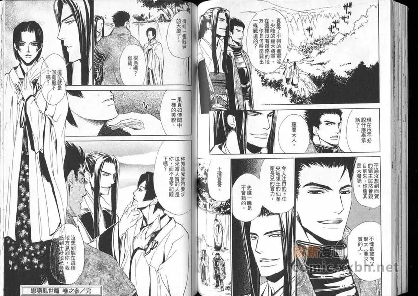 《恋语乱世篇》漫画最新章节 第1卷 免费下拉式在线观看章节第【55】张图片