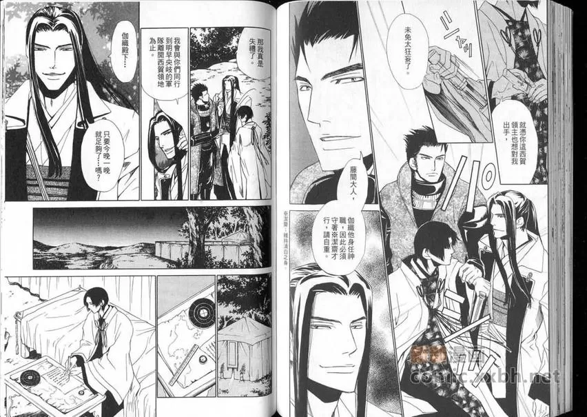 《恋语乱世篇》漫画最新章节 第1卷 免费下拉式在线观看章节第【58】张图片