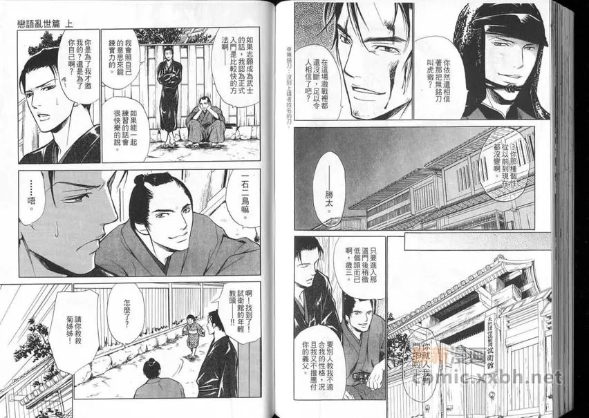 《恋语乱世篇》漫画最新章节 第1卷 免费下拉式在线观看章节第【74】张图片