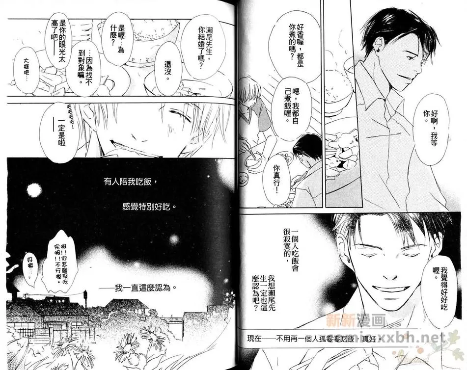 《天使的告白》漫画最新章节 第1卷 免费下拉式在线观看章节第【22】张图片