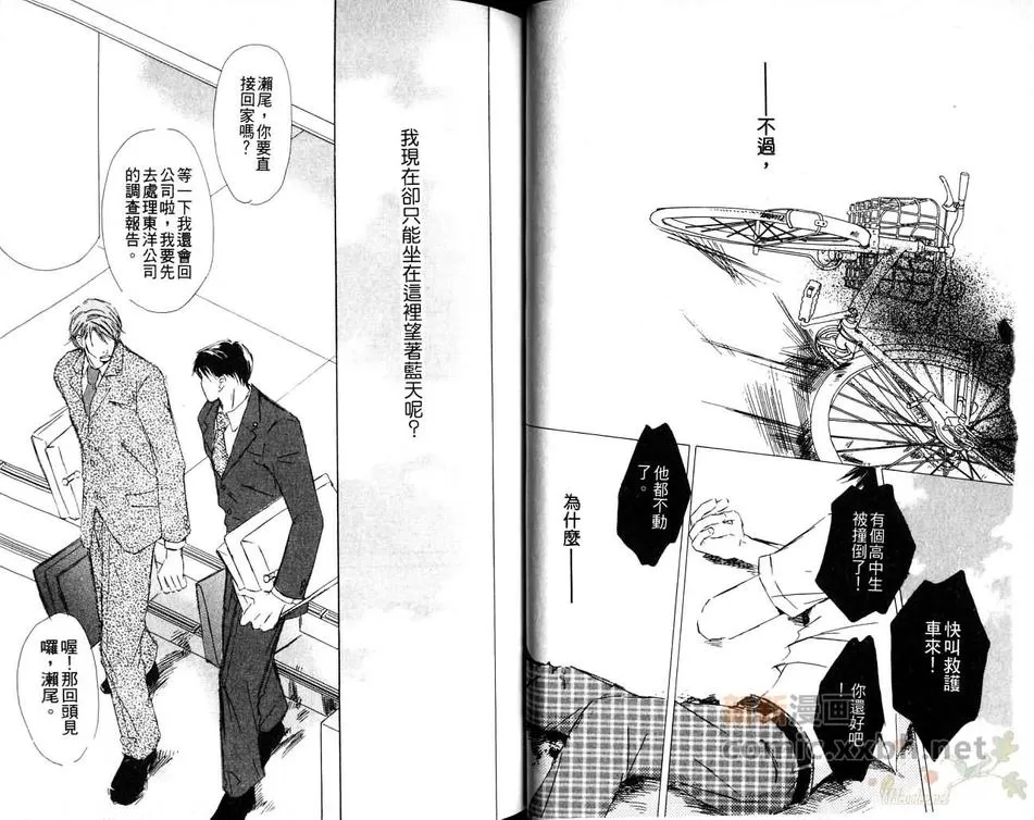 《天使的告白》漫画最新章节 第1卷 免费下拉式在线观看章节第【24】张图片