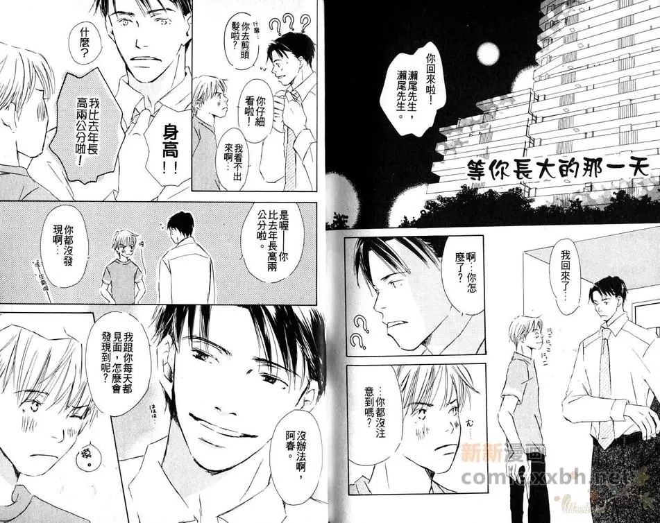 《天使的告白》漫画最新章节 第1卷 免费下拉式在线观看章节第【79】张图片