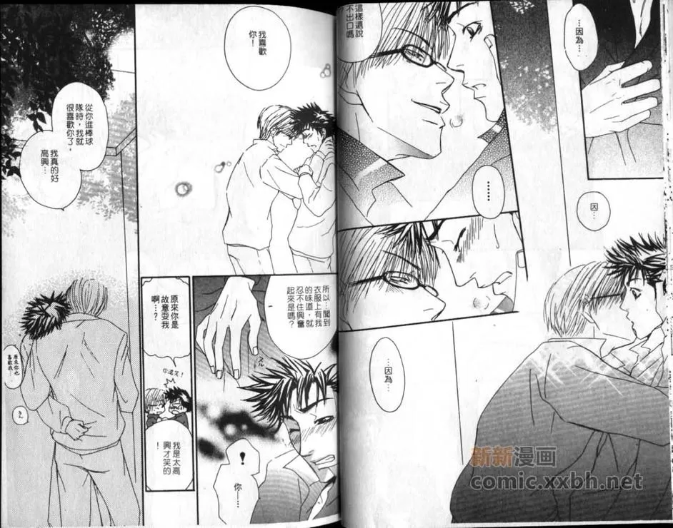 《轻率男孩》漫画最新章节 第1卷 免费下拉式在线观看章节第【13】张图片