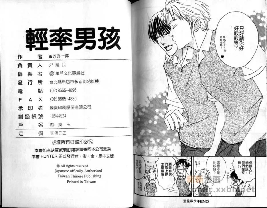 《轻率男孩》漫画最新章节 第1卷 免费下拉式在线观看章节第【74】张图片