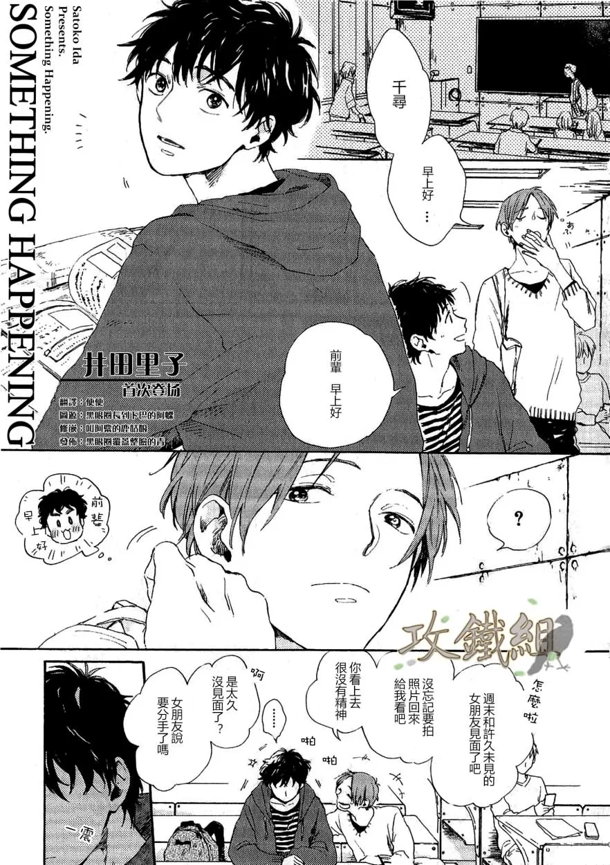 《something happening》漫画最新章节 第1话 免费下拉式在线观看章节第【1】张图片