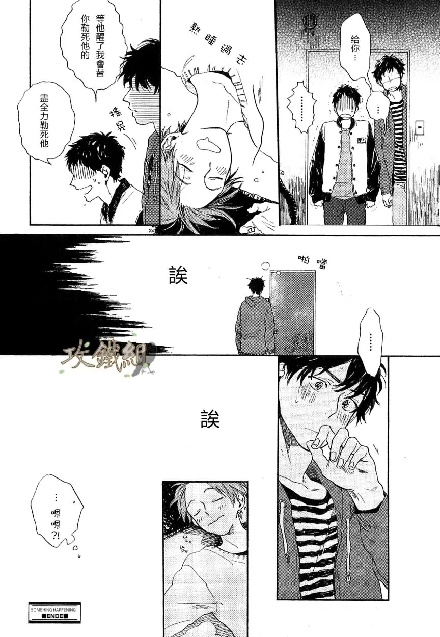 《something happening》漫画最新章节 第1话 免费下拉式在线观看章节第【10】张图片