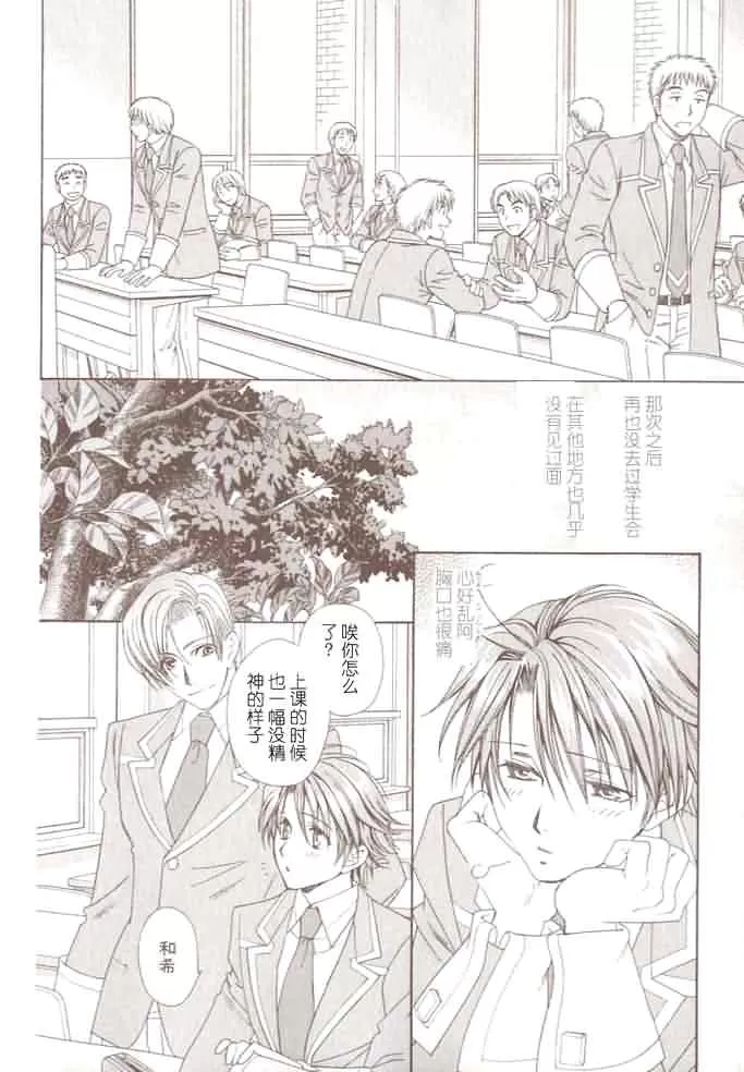 《学园天堂 中岛英明篇》漫画最新章节 第2话 免费下拉式在线观看章节第【11】张图片