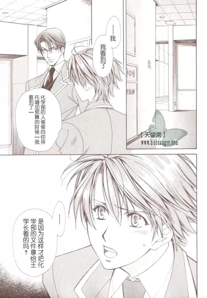 《学园天堂 中岛英明篇》漫画最新章节 第2话 免费下拉式在线观看章节第【17】张图片