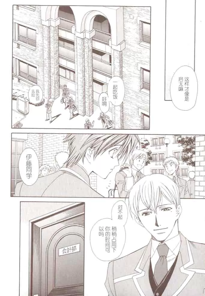 《学园天堂 中岛英明篇》漫画最新章节 第2话 免费下拉式在线观看章节第【28】张图片