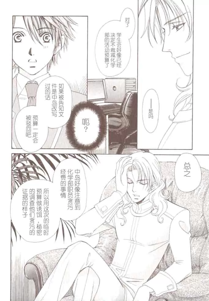 《学园天堂 中岛英明篇》漫画最新章节 第2话 免费下拉式在线观看章节第【30】张图片