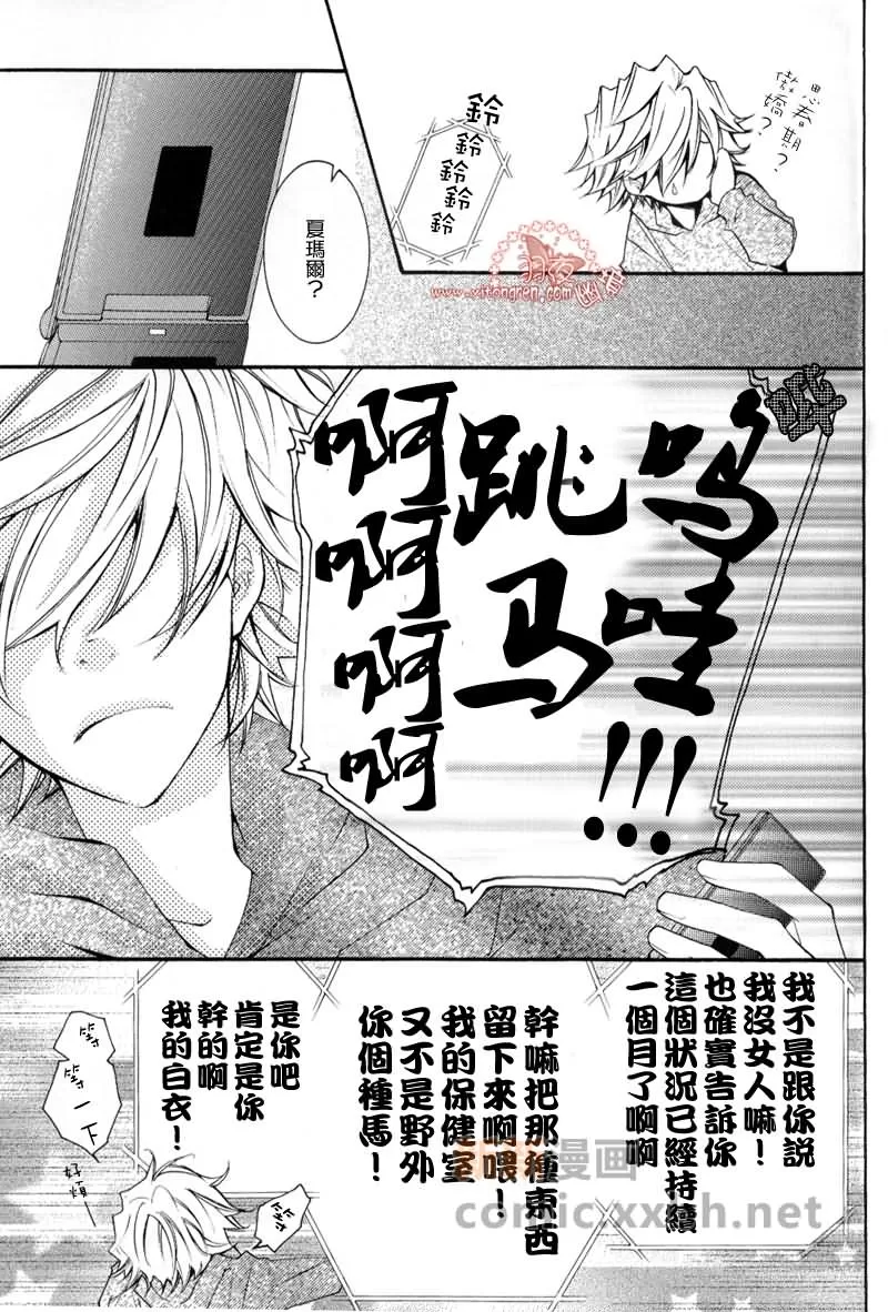 《在保健室》漫画最新章节 第1话 免费下拉式在线观看章节第【27】张图片