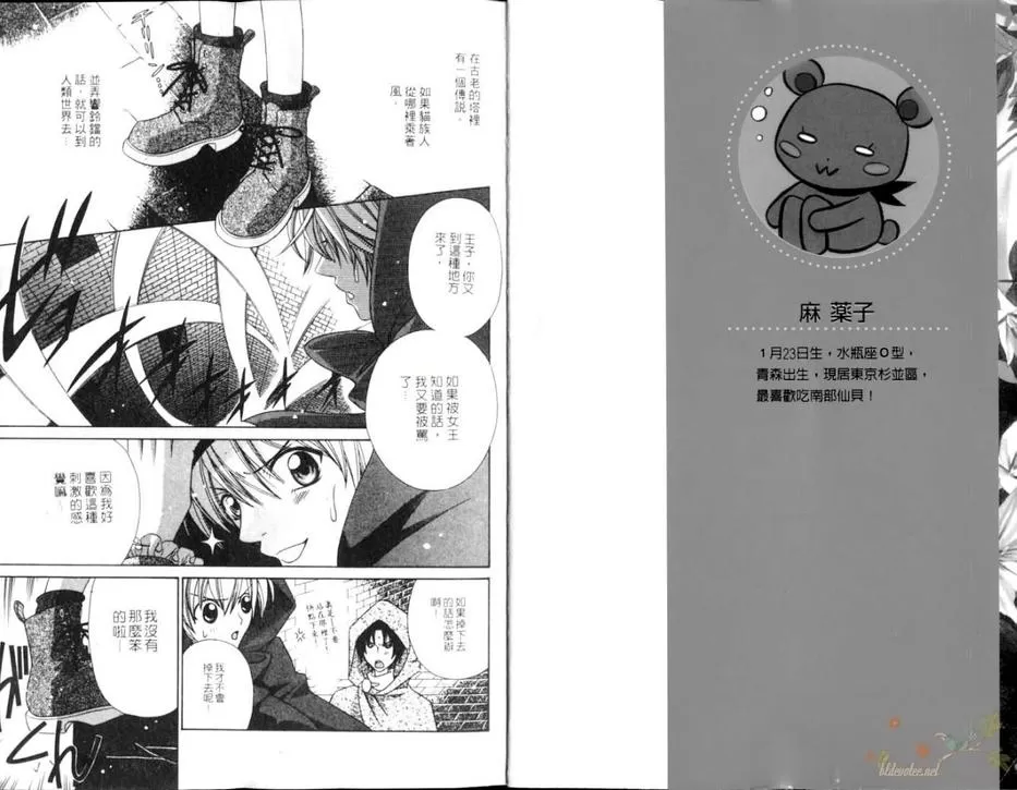 《亲爱的猫王子》漫画最新章节 第1卷 免费下拉式在线观看章节第【2】张图片