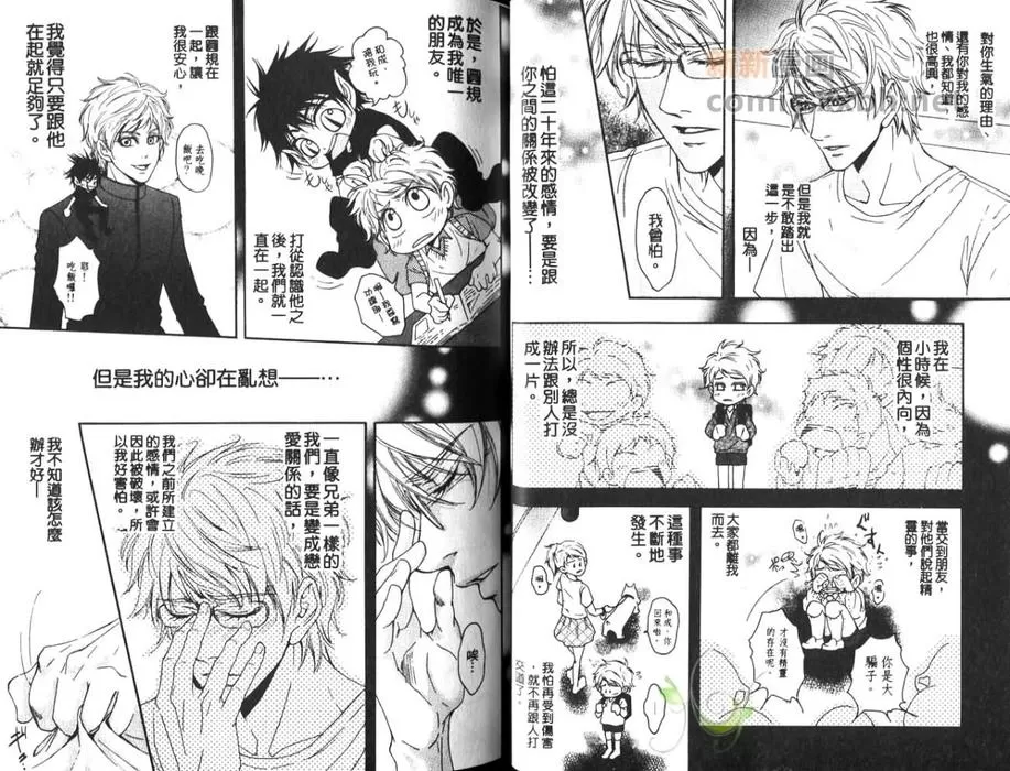 《不要做了！》漫画最新章节 第1卷 免费下拉式在线观看章节第【12】张图片