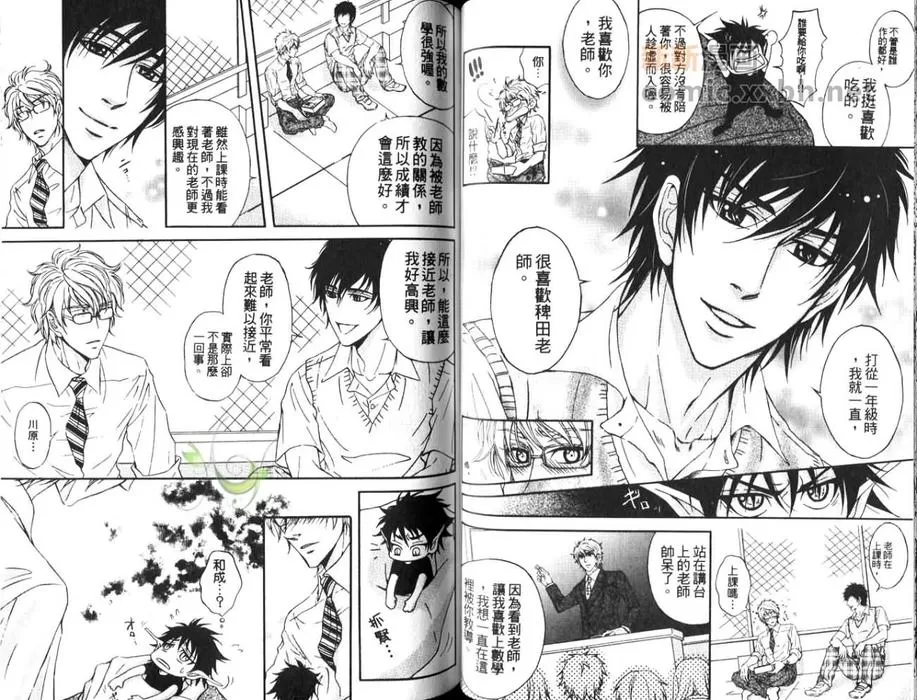 《不要做了！》漫画最新章节 第1卷 免费下拉式在线观看章节第【34】张图片