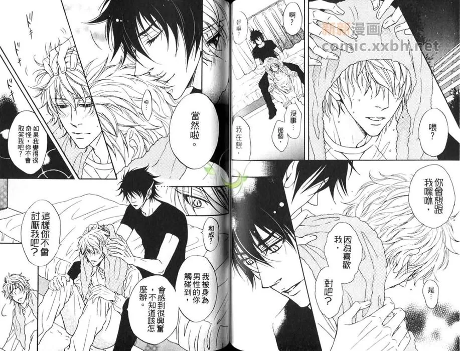 《不要做了！》漫画最新章节 第1卷 免费下拉式在线观看章节第【54】张图片