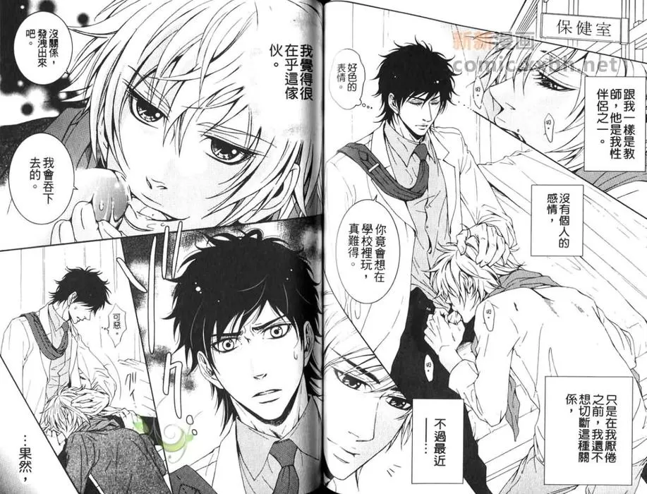 《不要做了！》漫画最新章节 第1卷 免费下拉式在线观看章节第【63】张图片