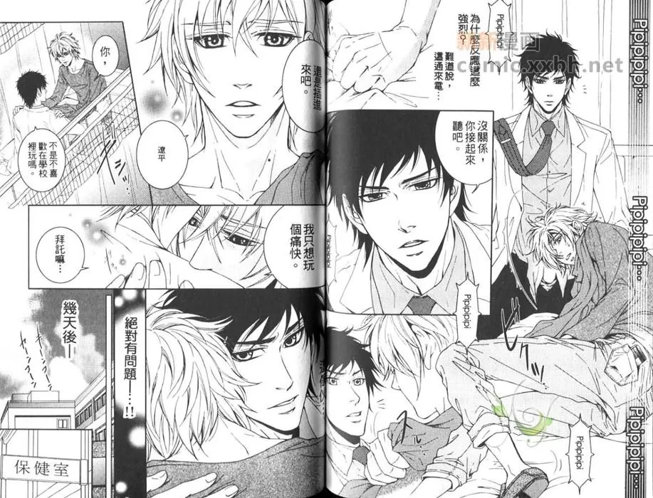 《不要做了！》漫画最新章节 第1卷 免费下拉式在线观看章节第【65】张图片