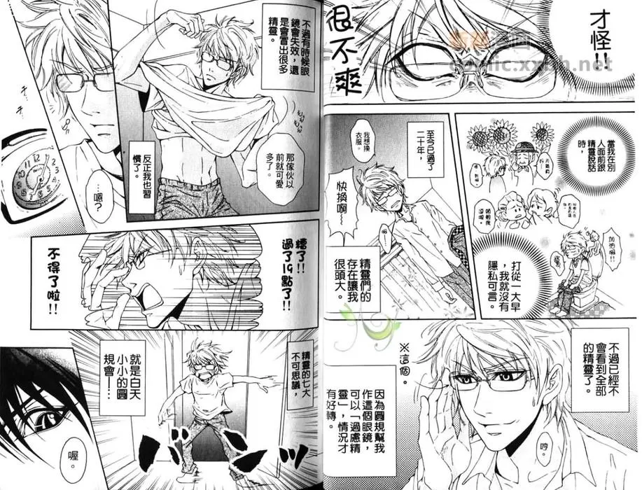 《不要做了！》漫画最新章节 第1卷 免费下拉式在线观看章节第【7】张图片