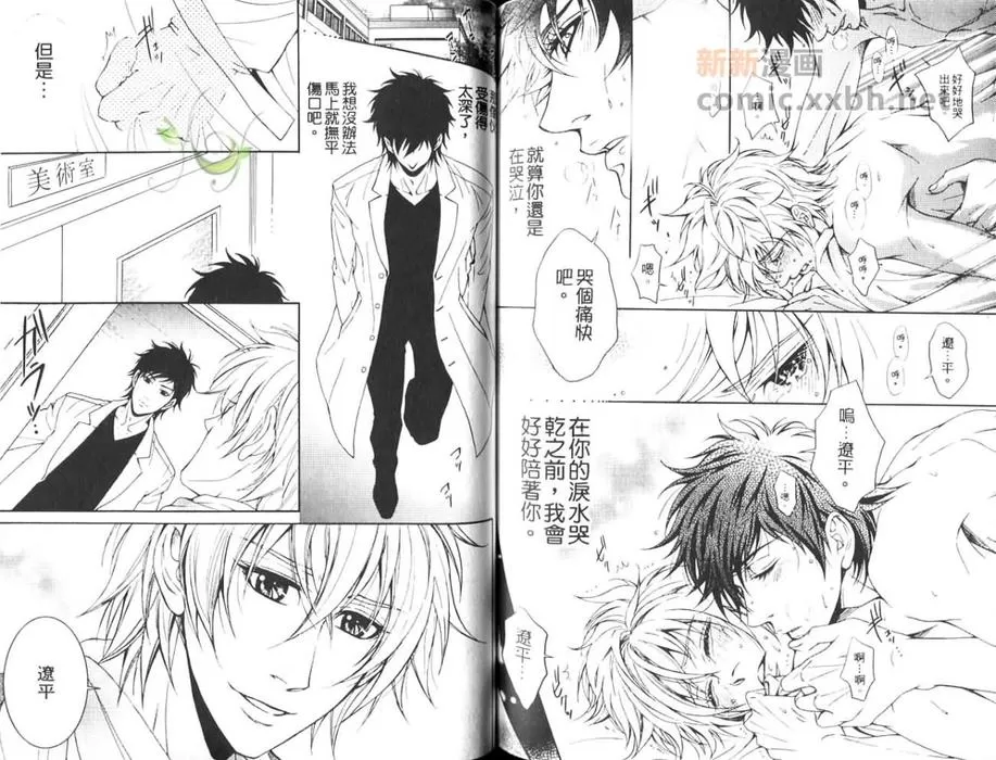 《不要做了！》漫画最新章节 第1卷 免费下拉式在线观看章节第【75】张图片