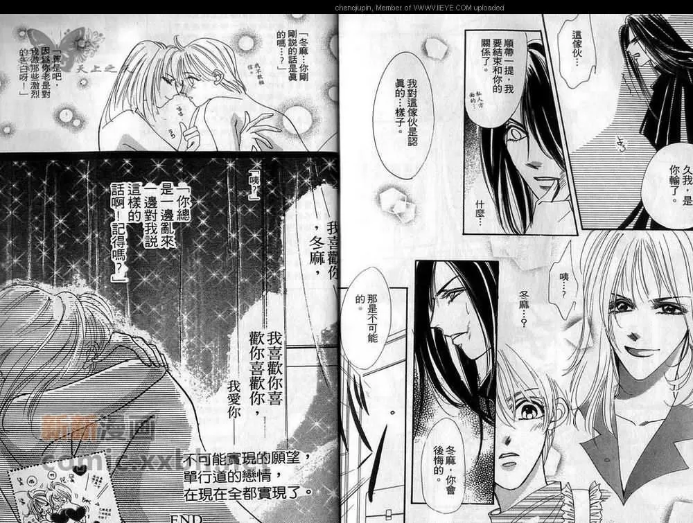 《吸血情人》漫画最新章节 第1卷 免费下拉式在线观看章节第【100】张图片