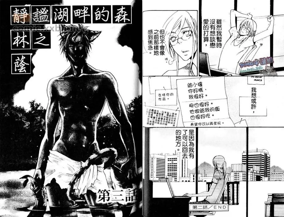 《静谧湖畔的森林之荫》漫画最新章节 第1卷 免费下拉式在线观看章节第【30】张图片