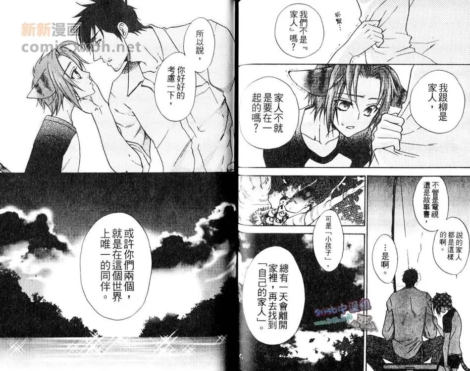 《静谧湖畔的森林之荫》漫画最新章节 第1卷 免费下拉式在线观看章节第【41】张图片