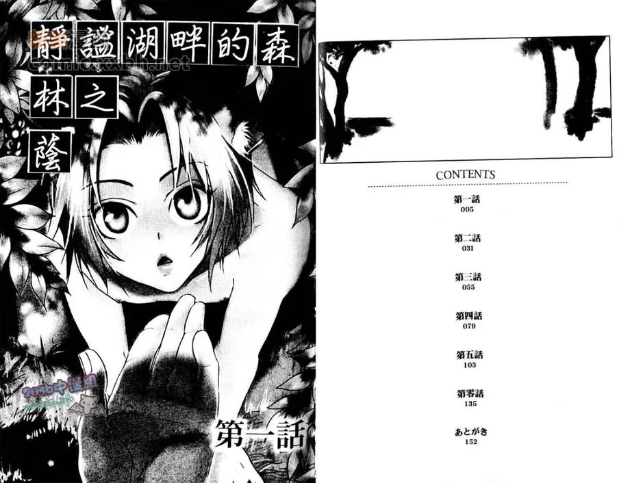 《静谧湖畔的森林之荫》漫画最新章节 第1卷 免费下拉式在线观看章节第【5】张图片