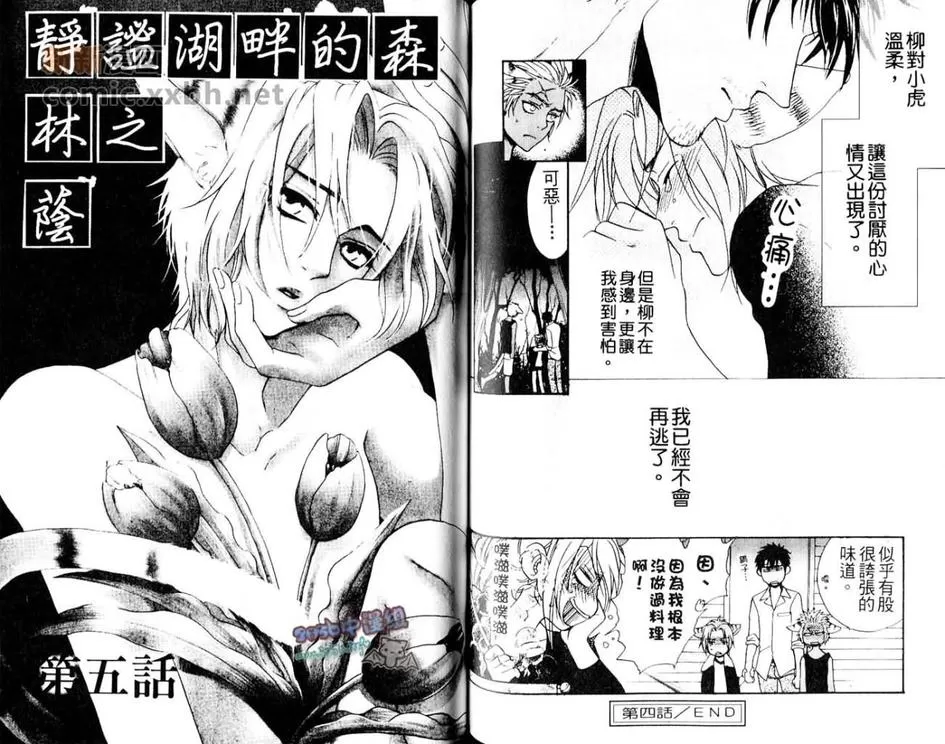 《静谧湖畔的森林之荫》漫画最新章节 第1卷 免费下拉式在线观看章节第【54】张图片