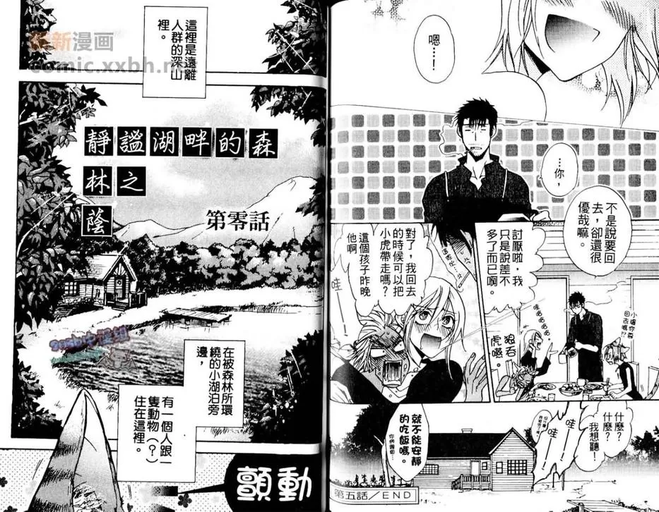 《静谧湖畔的森林之荫》漫画最新章节 第1卷 免费下拉式在线观看章节第【70】张图片