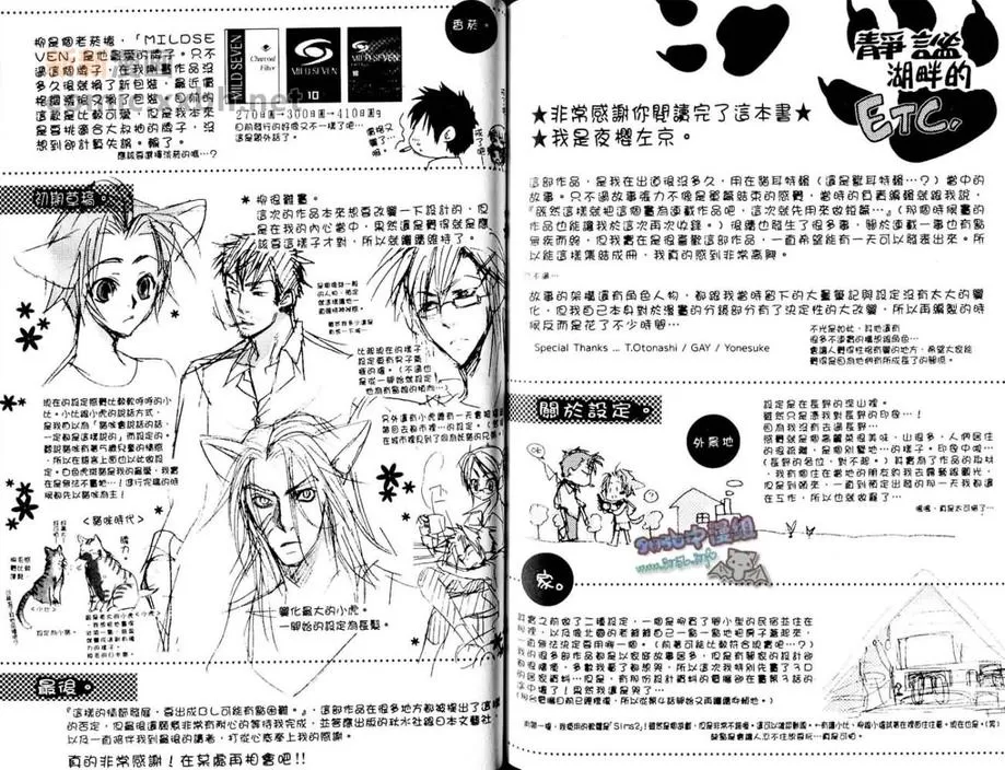 《静谧湖畔的森林之荫》漫画最新章节 第1卷 免费下拉式在线观看章节第【79】张图片