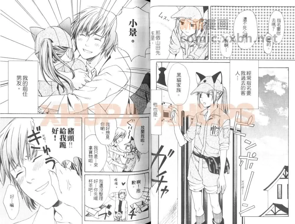 《最爱的哥哥》漫画最新章节 第1回 免费下拉式在线观看章节第【18】张图片