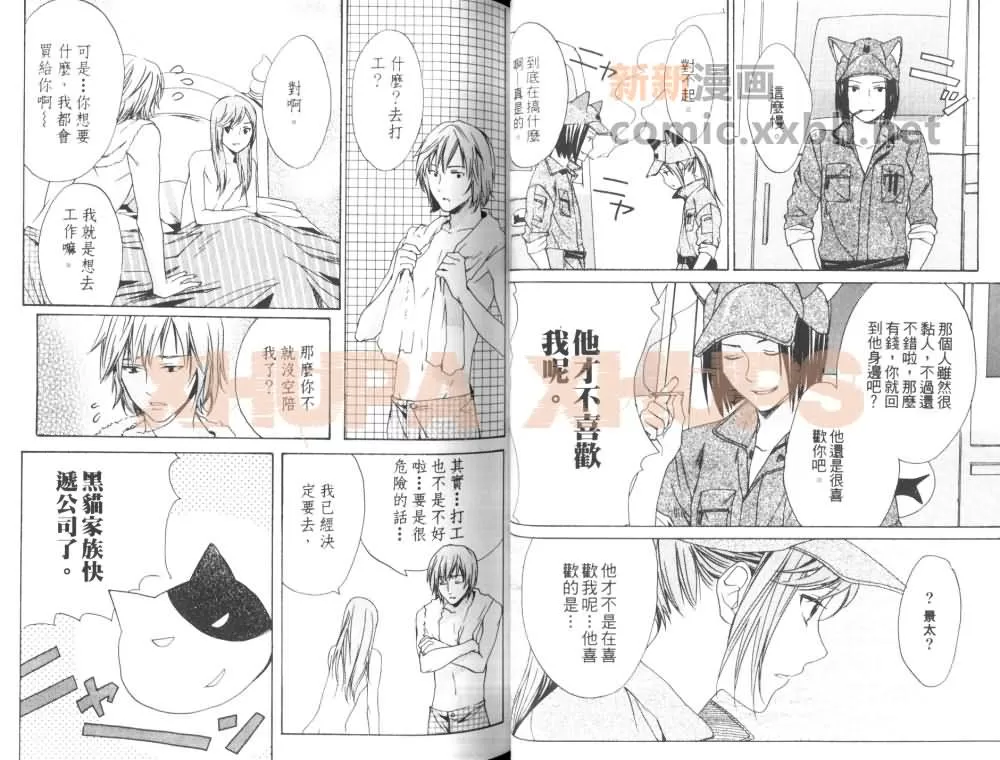 《最爱的哥哥》漫画最新章节 第1回 免费下拉式在线观看章节第【19】张图片