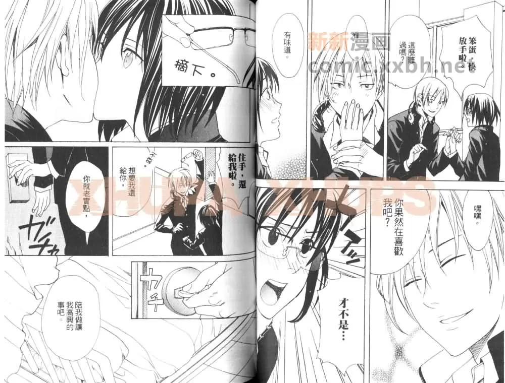 《最爱的哥哥》漫画最新章节 第1回 免费下拉式在线观看章节第【35】张图片