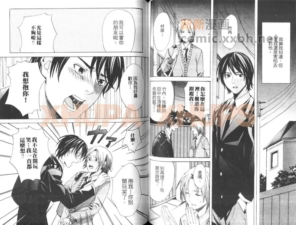 《最爱的哥哥》漫画最新章节 第1回 免费下拉式在线观看章节第【47】张图片