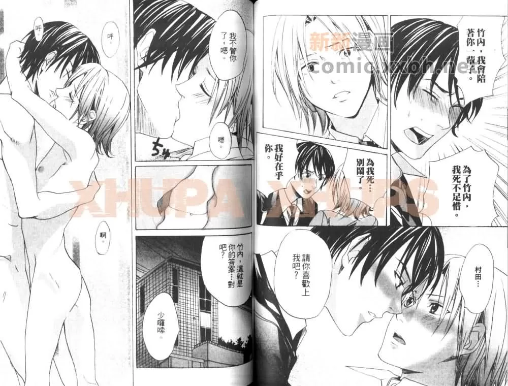 《最爱的哥哥》漫画最新章节 第1回 免费下拉式在线观看章节第【49】张图片