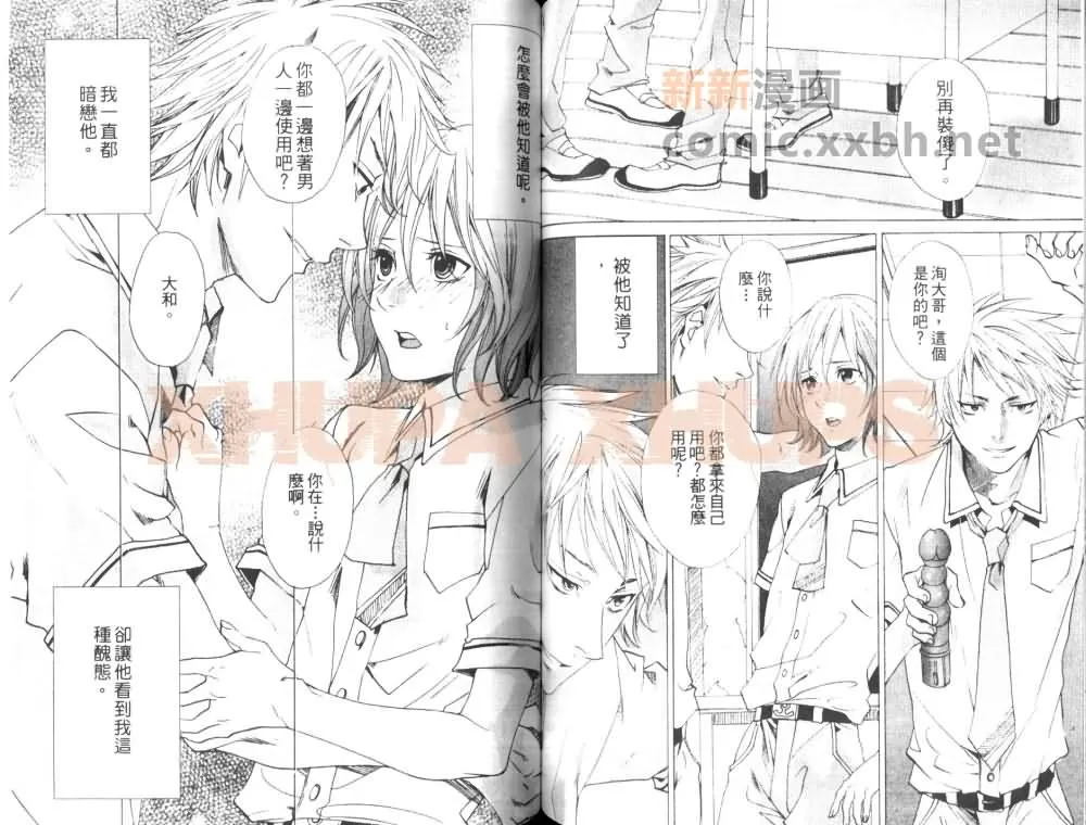 《最爱的哥哥》漫画最新章节 第1回 免费下拉式在线观看章节第【53】张图片